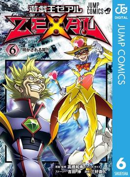 遊☆戯☆王ZEXAL 6(ジャンプコミックスDIGITAL)