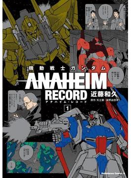【全1-4セット】機動戦士ガンダム ANAHEIM RECORD(角川コミックス・エース)