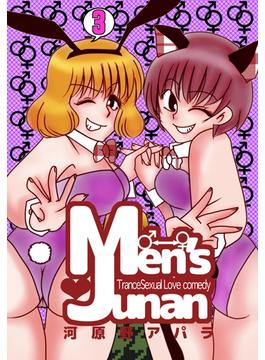 MEN'S JUNAN 3(PADコミックス)