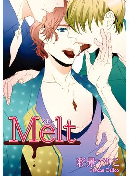 Melt 【短編】(麗人uno!)