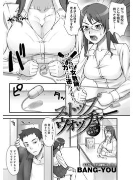ストップウォッチャー（３）ひとり輪姦学校(comicアンスリウム)