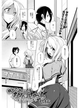 飛んで火にいるなんとやら(comicアンスリウム)