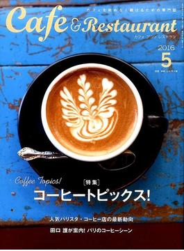 カフェ＆レストラン 2016年 05月号 [雑誌]
