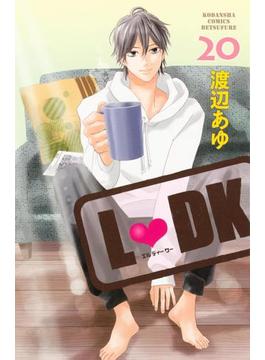 Ｌ・ＤＫ（20）