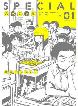 スペシャル 1巻(トーチコミックス)