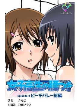 【1-5セット】女子校生の腰つきシリーズ(e-Color Comic)