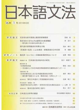 日本語文法 １６巻１号