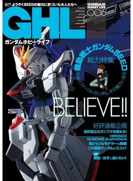 ガンダムホビーライフ 006(電撃ムック)