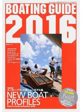 ＢＯＡＴＩＮＧ ＧＵＩＤＥ ボート＆ヨットの総カタログ ２０１６(KAZIムック)