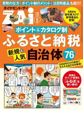 ポイント＆カタログ制　ふるさと納税　新規＆人気自治体76