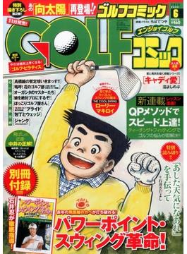 Golf (ゴルフ) コミック 2016年 06月号 [雑誌]