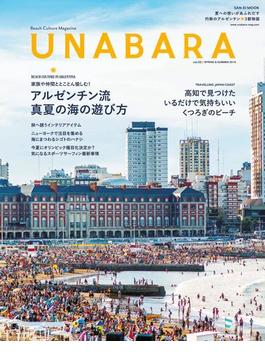 UNABARA Vol.2(サンエイムック)