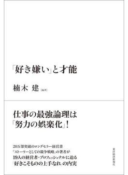 「好き嫌い」と才能
