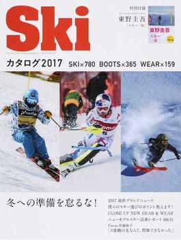 スキーカタログ ２０１７