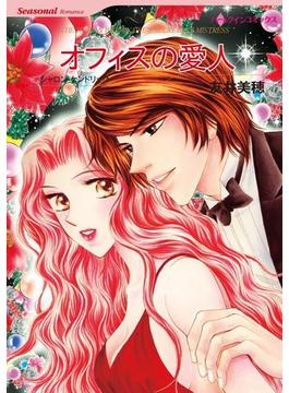 ロマンティック・クリスマス セレクトセット vol.4(ハーレクインコミックス)