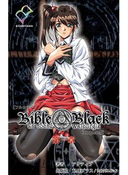 【1-5セット】Bible Blackシリーズ Complete版(e-Color Comic)