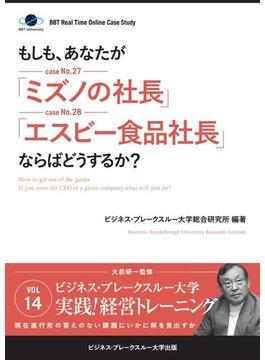 【大前研一のケーススタディ】もしも、あなたが「ミズノの社長」「エスビー食品社長」ならばどうするか？