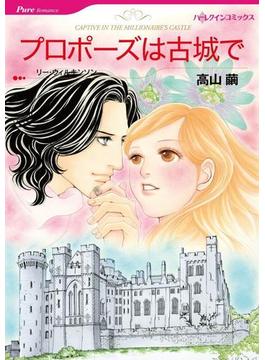 島国での熱いロマンス テーマセット vol.3(ハーレクインコミックス)