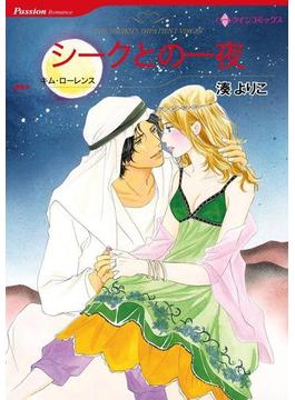 ハダカのロマンス テーマセット vol.3(ハーレクインコミックス)
