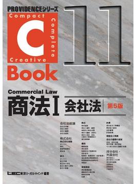 C-Book商法I＜会社法＞第5版