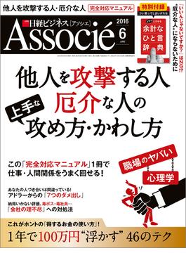 日経ビジネスアソシエ2016年6月号