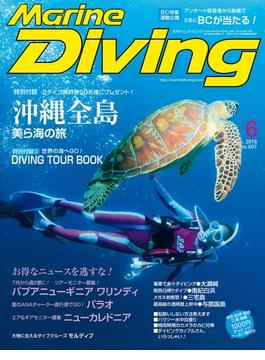 Marine Diving（マリンダイビング）2016年6月号 No.607