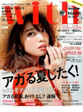 with (ウィズ) 2016年 07月号 [雑誌]