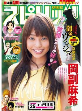 週刊ビッグコミックスピリッツ 2016年25号