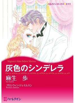 億万長者ヒーローセット vol.4(ハーレクインコミックス)