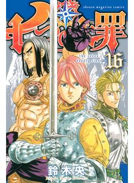【16-20セット】七つの大罪