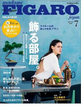 madame FIGARO japon（フィガロ ジャポン）2016年 7月号(madame FIGARO japon)