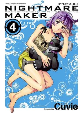 NIGHTMARE MAKER 4(ヤングチャンピオン烈コミックス)