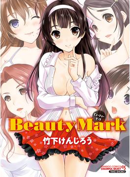 Beauty Mark(バンブーコミックス COLORFULセレクト)