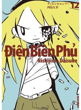ディエンビエンフー 12(IKKI コミックス)