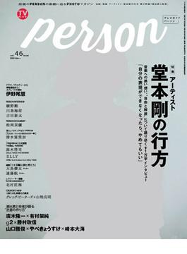 TVガイドPerson (パーソン) 2016年 7/23号 [雑誌]