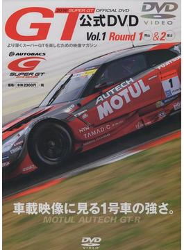2016 SUPER GTオフィシャルDVD Vol.1