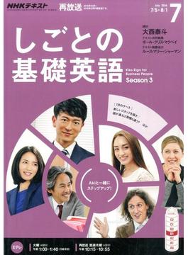 NHK しごとの基礎英語 2016年 07月号 [雑誌]