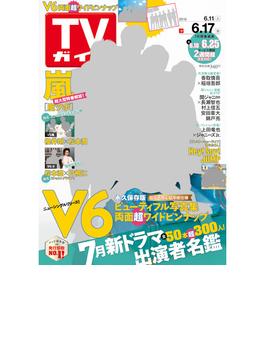 週刊 TVガイド 関東版 2016年 6/17号 [雑誌]