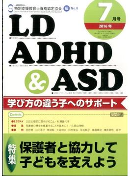 LD.ADHD & ASD 2016年 07月号 [雑誌]
