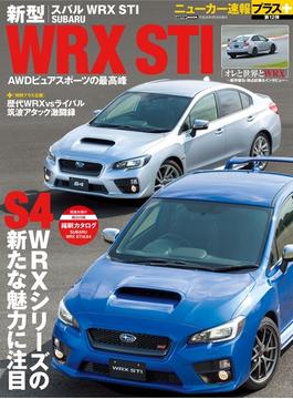 ニューカー速報プラス 第12弾 スバル新型WRX STI(CARTOPMOOK)