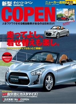 ニューカー速報プラス 第10弾 ダイハツ新型COPEN(CARTOPMOOK)