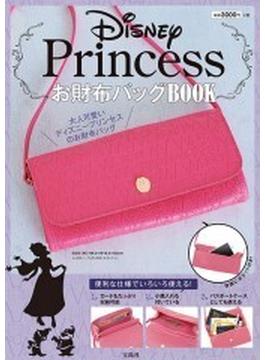 Disney Princess お財布バッグBOOK