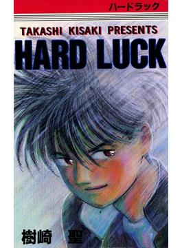 HARD LUCK(コミックレガリア)