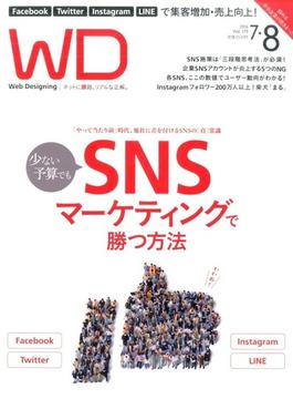 Web Designing (ウェブデザイニング) 2016年 08月号 [雑誌]