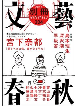 別冊文藝春秋 電子版８号(文春e-book)