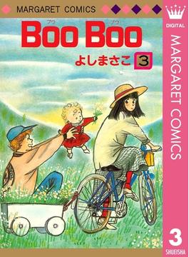 Boo Boo 3(マーガレットコミックスDIGITAL)