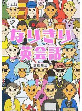 なりきり英会話