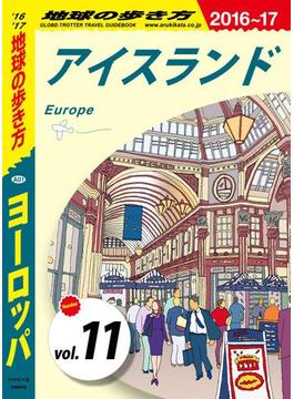 地球の歩き方 A01 ヨーロッパ 2016-2017 【分冊】 11 アイスランド(地球の歩き方)