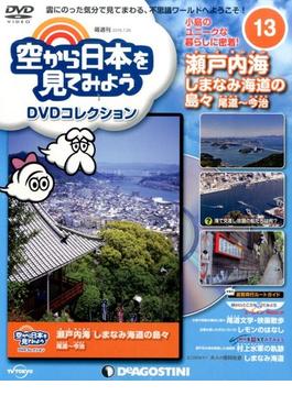 空から日本を見てみよう 2016年 7/26号 [雑誌]