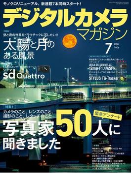 デジタルカメラマガジン 2016年7月号(デジタルカメラマガジン)